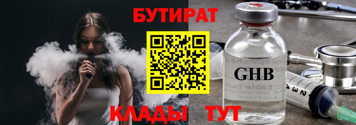 БУТИРАТ  Вход с VPN  Гудермес  Бутират Butirat 