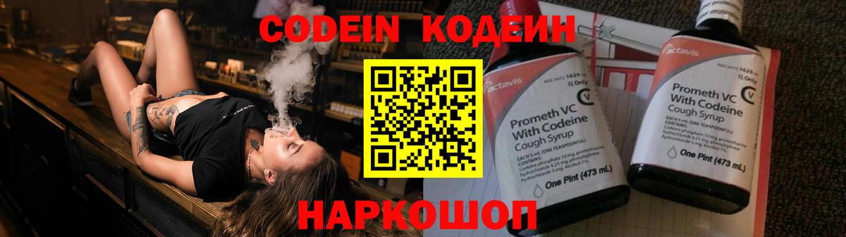 Кодеиновый сироп Lean Purple Drank  Кодеиновый сироп Lean Purple Drank  Вход с VPN  Гудермес 