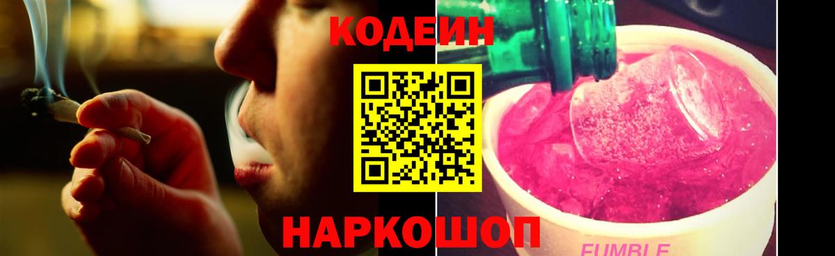 Кодеин Purple Drank Гудермес