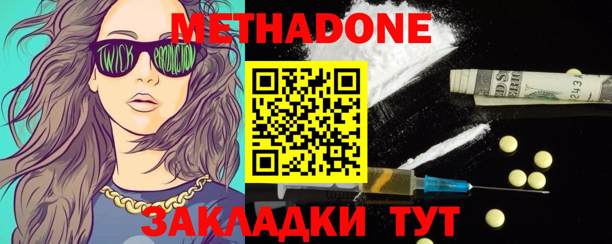Гудермес  Метадон кристалл  Вход с VPN  МЕТАДОН methadone 